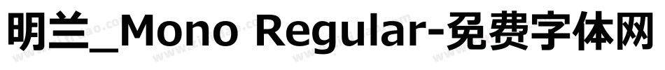 明兰_Mono Regular字体转换